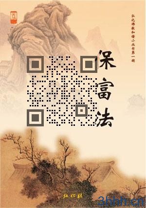 点击查看原图 3hjj.cn/5175·聂云台《保富法》原文,一篇轰动整个上海滩的奇文