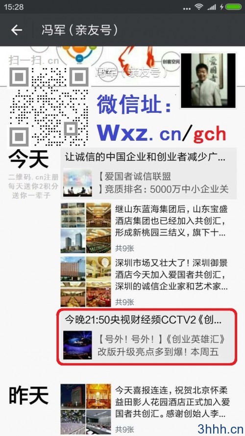 今晚21:50央视财经频CCTV2《创业英雄汇》栏目！冯军担任创业导师！欢迎收看！