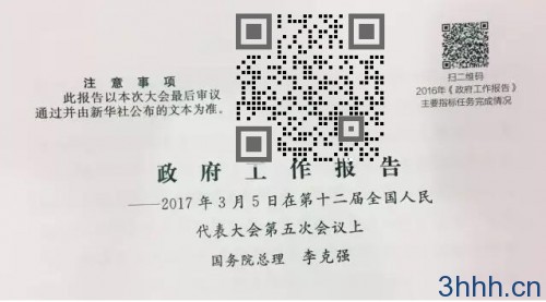 第一次！二维码印到了《政府工作报告》首页上，里面到底什么内容？