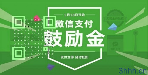 微信支付「鼓励金」又来了，这次持续2个月！