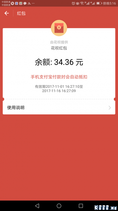 3hjj.cn/4633·支付宝11月活动来袭，红包+花呗+奖励金！