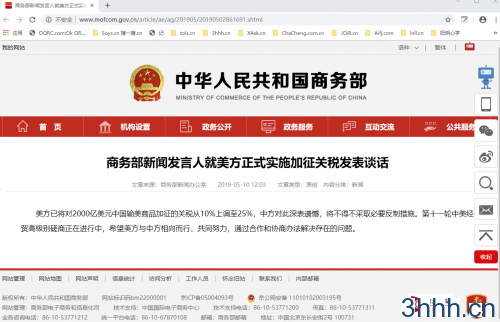 商务部：美方正式加征关税，中方将不得不采取必要反制措施