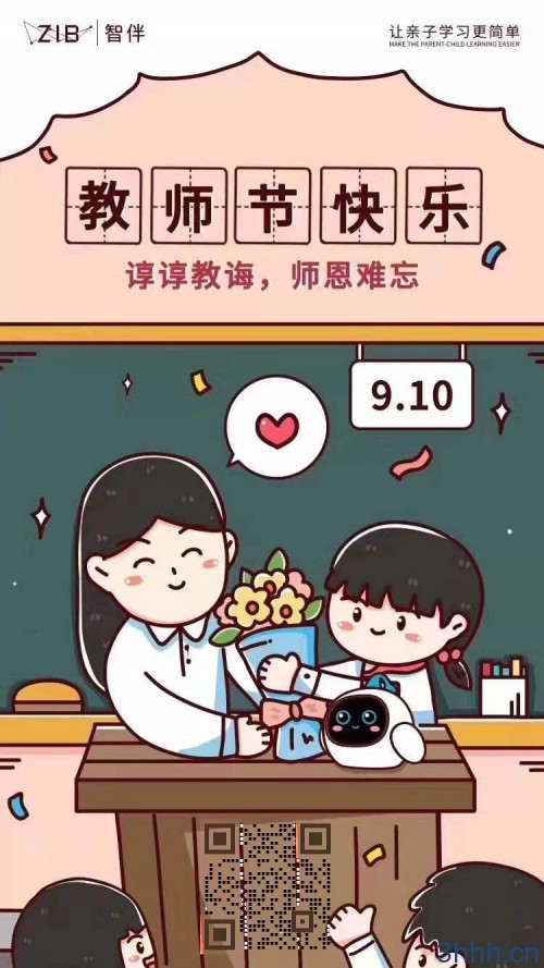  助搜 教师节